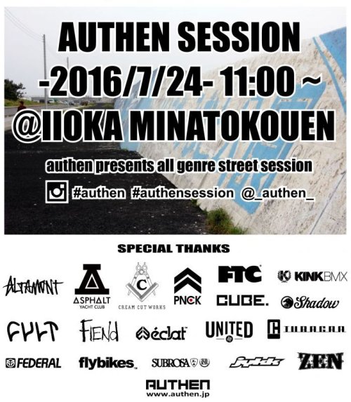 AUTHEN SESSION 開催決定